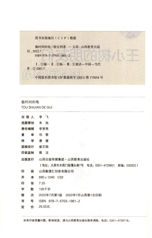 正版 王小树的朋友们第二季 偷时间的龟 中国当代 文学 杨宝利著 山西教育出版社出版 商品图1