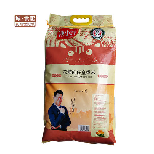 港小鲜花猫虾仔皇香米10kg/袋【GY】 商品图1