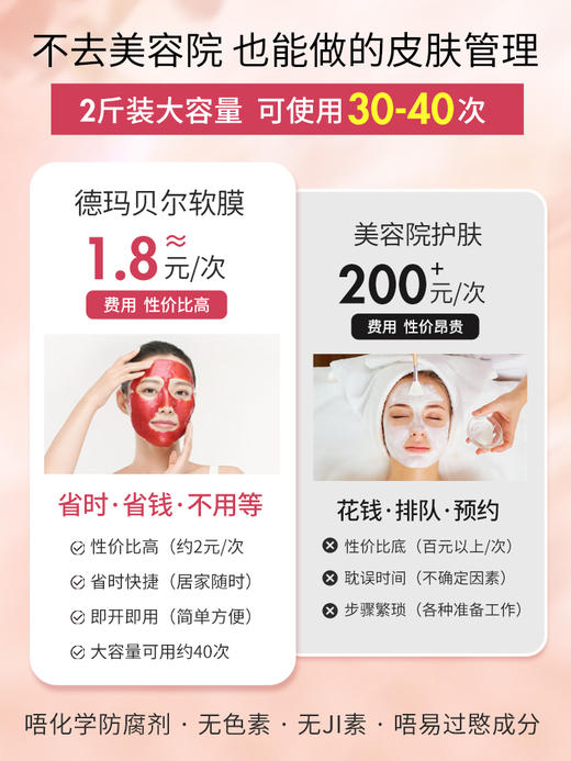韩国德玛贝尔凝胶软膜 粉玫瑰藻黄金樱花面膜保湿补水收毛孔紧致镇定面膜 商品图6
