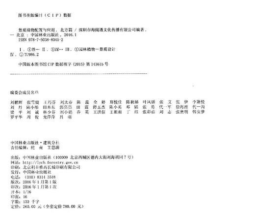 景观植物配置与应用北方篇8045住宅植物住区景观别墅景观中国林业出版社官方自营店正版畅销书 商品图2