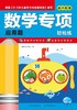 幼小衔接数学专项轻松练(应用题) 商品缩略图1