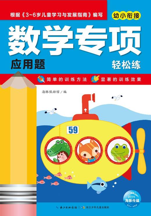 幼小衔接数学专项轻松练(应用题) 商品图1