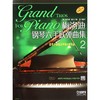 梅洛迪钢琴六手联弹曲集(2适用于初级水平的4首作品原版引进) 商品缩略图0