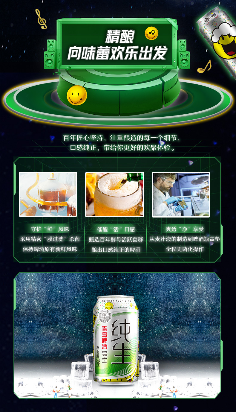 微笑纯生330详情页_03