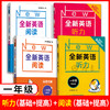 全新英语阅读四年级全新英语听力三年级基础版提高版五年级英语词汇六年级英语听力词汇练习册小学生123456年级阅读理解专项训练 商品缩略图3