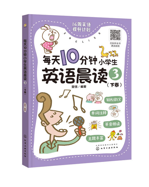 每天10分钟小学生英语晨读3 商品图4