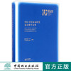 国际学院版画联盟邀请展作品集 8860 中国林业出版社 商品缩略图0