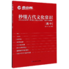 秒懂古代文化常识(高中)/考点帮 商品缩略图0