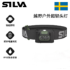 瑞典SILVA SCOUT 2X升级版超轻头灯 跑马拉松比赛越野跑步耐力跑训练慢跑健身徒步运动可定制 商品缩略图0