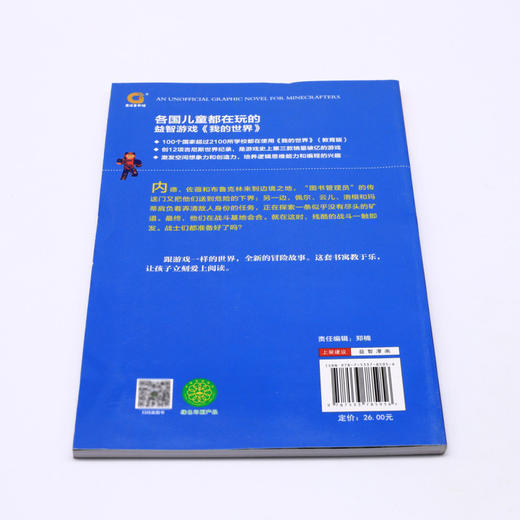 保卫基地/冒险故事图画书/我的世界 商品图2