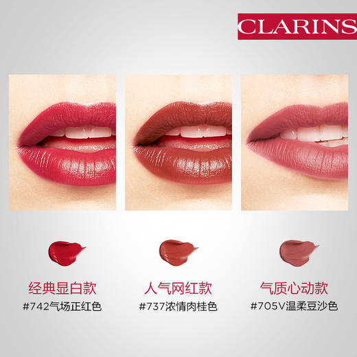CLARINS娇韵诗轻盈润泽缎光唇膏 商品图1