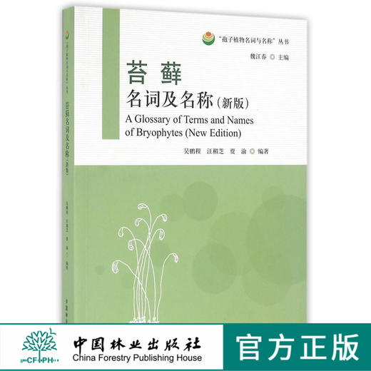 苔藓名词及名称(新版)    8267 商品图0