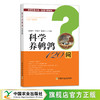 科学养鹌鹑120问 27705 养殖致富攻略·疑难问题精解 养殖技术 饲养 问答丛书 养殖问题 商品缩略图0