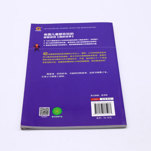夺回末影龙/冒险故事图画书/我的世界 商品图2