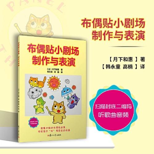 布偶贴小剧场（全2册）制作与表演+边玩边唱作品集 商品图1