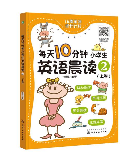每天10分钟小学生英语晨读2 商品图0
