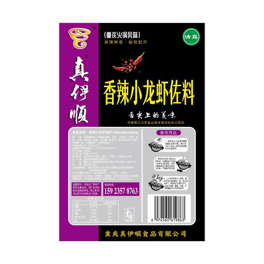 真伊顺 清真香辣小龙虾佐料 200克 商品图2