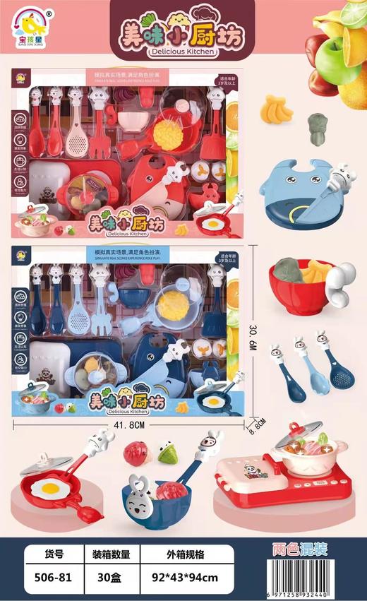 506-81美味小厨坊（颜色随机） 商品图2