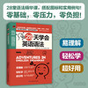 28天学会英语语法/易外外语 商品缩略图1