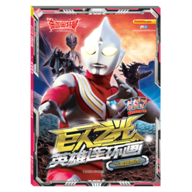 巨人之光英雄连环画(7黑暗都市)