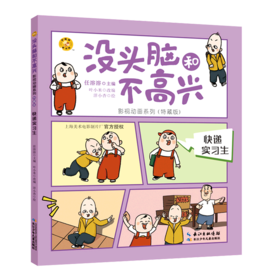 快递实习生(特藏版)/没头脑和不高兴影视动画系列