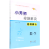 数学(选填模块)/小升初命题解读 商品缩略图0