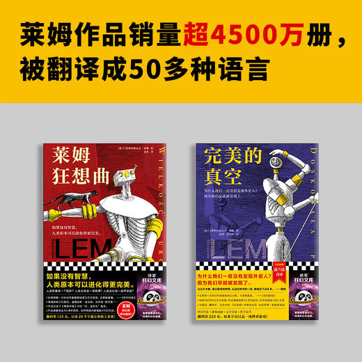 正版包邮 科幻之神莱姆经典短篇集（全2册）莱姆狂想曲+完美的真空 科幻界博尔赫斯智商180的科幻天才 影响刘慈欣黑客帝国红蓝药丸 商品图2