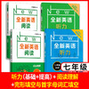 全新英语阅读四年级全新英语听力三年级基础版提高版五年级英语词汇六年级英语听力词汇练习册小学生123456年级阅读理解专项训练 商品缩略图4