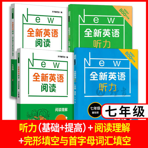 全新英语阅读四年级全新英语听力三年级基础版提高版五年级英语词汇六年级英语听力词汇练习册小学生123456年级阅读理解专项训练 商品图4