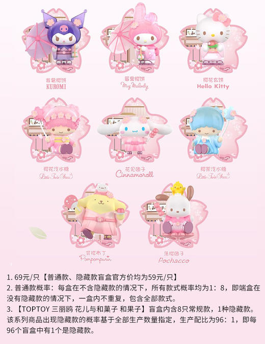 TOPTOY 三丽鸥 花儿与和菓子 和果子 8只/盒 盲盒 商品图0