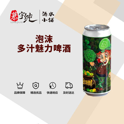 泡沫多汁魅力啤酒 商品图0