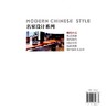 名家设计样板房 现代中式 7967中国林业出版社 商品缩略图2