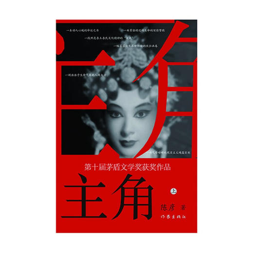 主角 陈彦 著 小说 商品图2