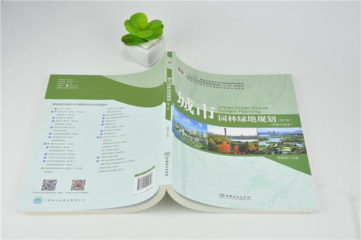 城市园林绿地规划 第5版第五版0172杨赉丽高等院校园林与风景园林专业规划教材普通高等教育十三五规划教材中国林业出版社畅销书籍 商品图4