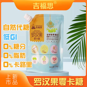 【3袋/54.8】吉福思罗汉果零卡糖200g/袋