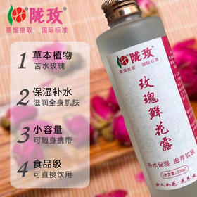 陇玫牌 苦水镇核心产区清晨采摘传统工艺蒸馏提取玫瑰鲜花露200ml