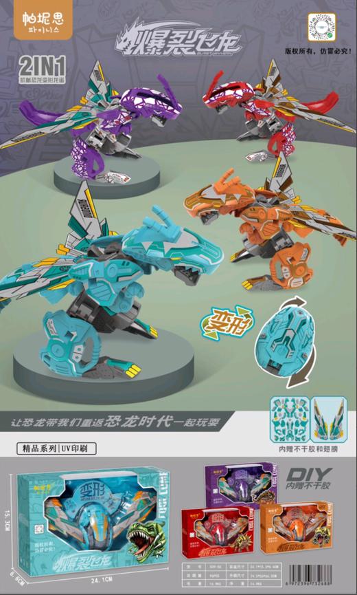 509-58变形机械恐龙蛋 商品图1