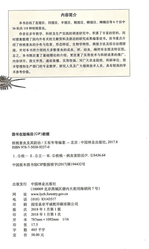 核桃害虫及其防治	9237 商品图1