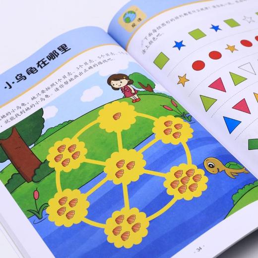 学前数学思维游戏训练(4岁)/儿童数学潜能全脑开发书 商品图3