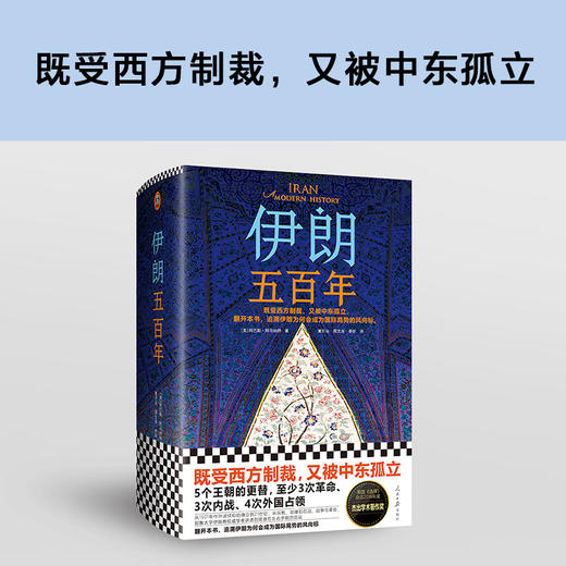 伊朗五百年 商品图1