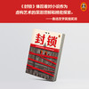 封锁 商品缩略图6