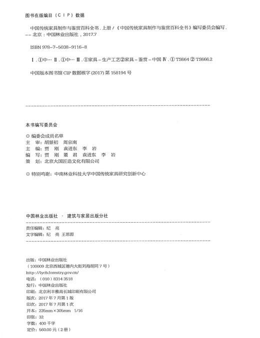 中国传统家具制作与鉴赏百科全书 上共2册 9116 床榻类 八仙大床 贵妃榻 架子床 鸳鸯大床 双面浮雕罗汉床 贵妃床 中国林业出版社 商品图2