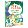 马小跳爱科学(3珍藏版) 商品缩略图0