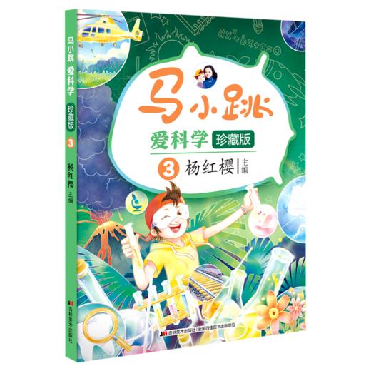 马小跳爱科学(3珍藏版) 商品图0