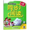 小学英语同步**(6下) 商品缩略图0