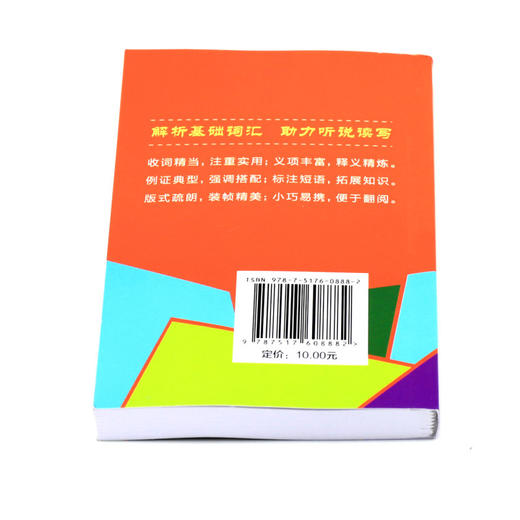 小学英语1600词(口袋本) 商品图3