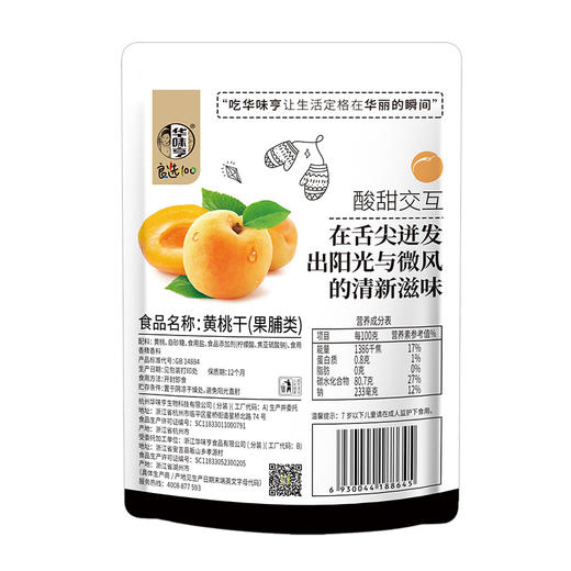【66任选10件】黄桃干100g/袋 商品图6
