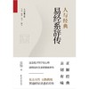 人与经典·易经系辞传 商品缩略图2