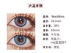 Woolilens【玫瑰陷阱/未来精灵】美貌升级色放大镜  光看镜片就爱住了 商品缩略图4