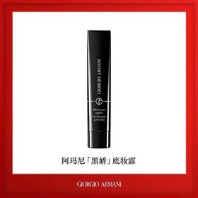 阿玛尼（GIORGIO ARMANI）云柔雾幻底妆露  30ml